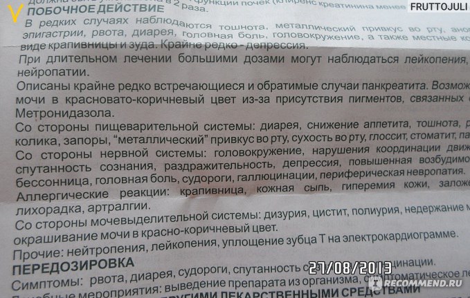 Метронидазол от поноса. Метронидазол побочные. Метронидазол побочные эффекты. Побочные действия метронидазола. Метронидазол побочные эффекты у женщин.