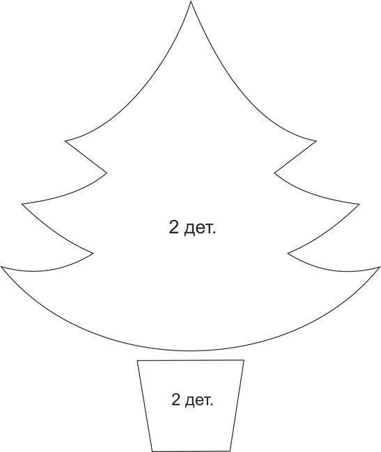 Выкройка на новый год своими руками. Елочка из фетра выкройка. Выкройка елки из ткани. Елка из фетра выкройка. Елка из ткани трафареты.