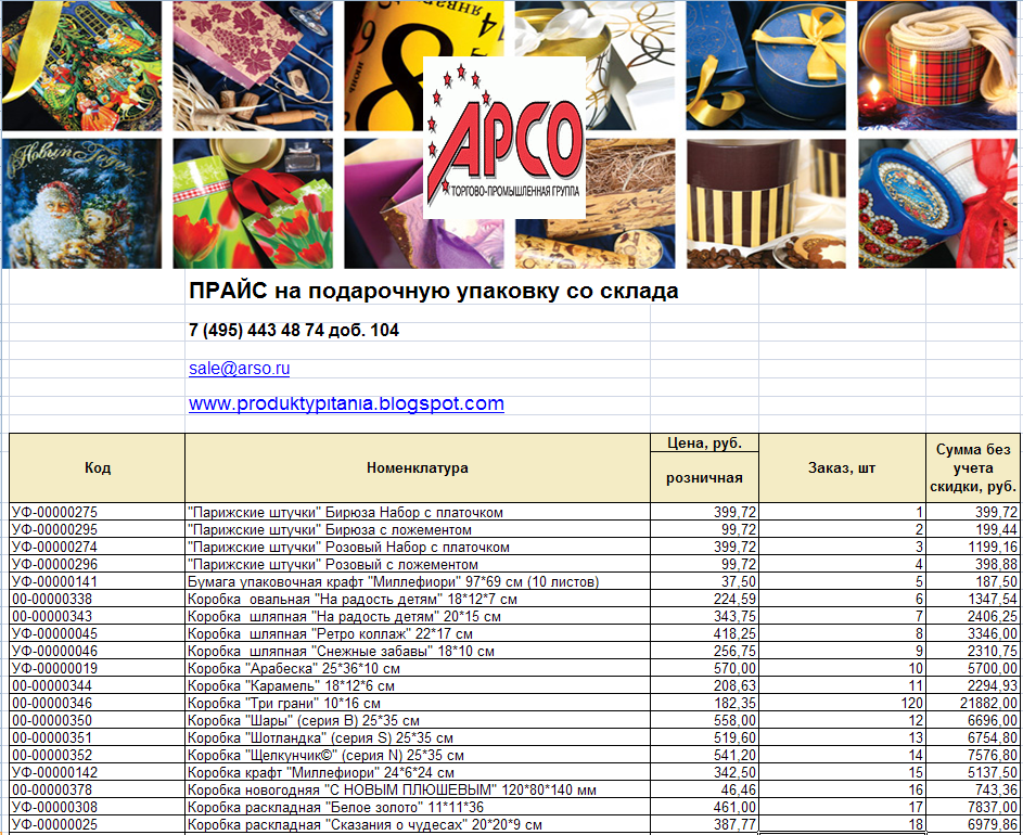 Прайс упаковка. Упаковка подарков прейскурант. Расценки на упаковку подарков. Прайс на упаковку подарков. Прайс лист на новогодние подарки.