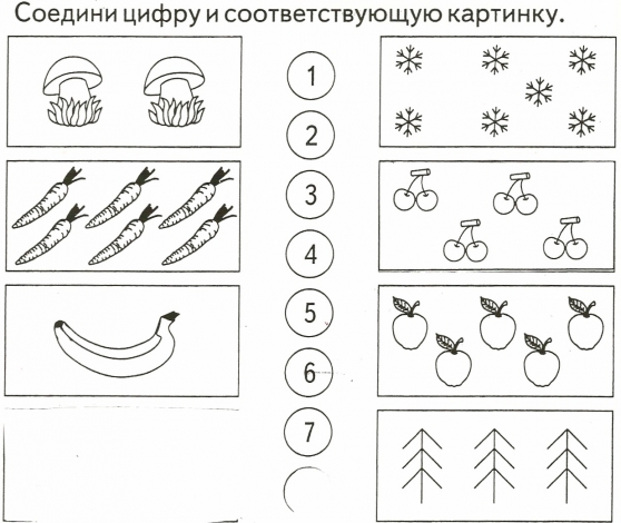 Соедини цифру и соответствующую картинку