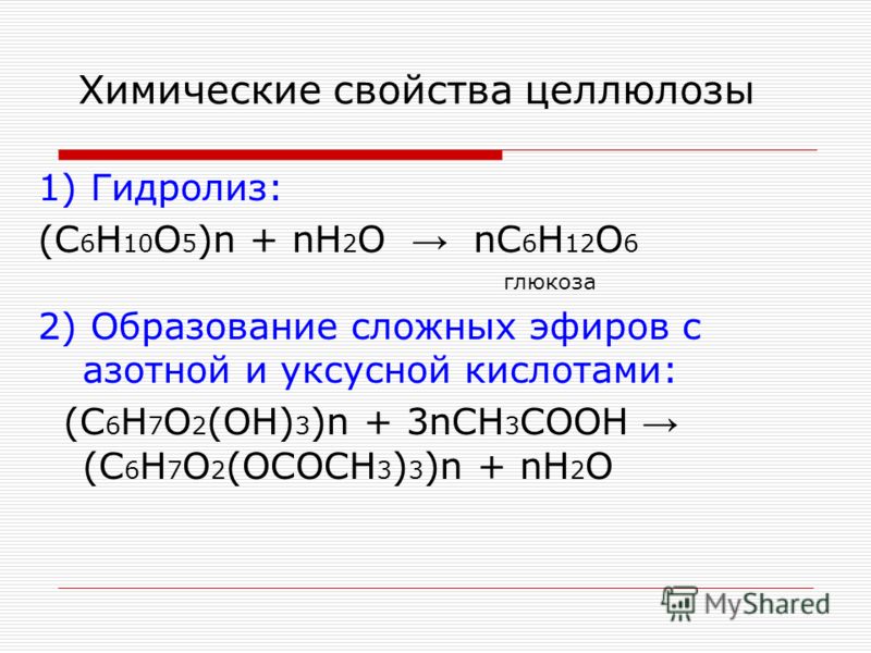 Разложение целлюлозы. Химические свойства целлюлозы горение. Целлюлоза формула химические свойства. Специфические реакции целлюлозы. Химические свойства целлюлозы уравнения.