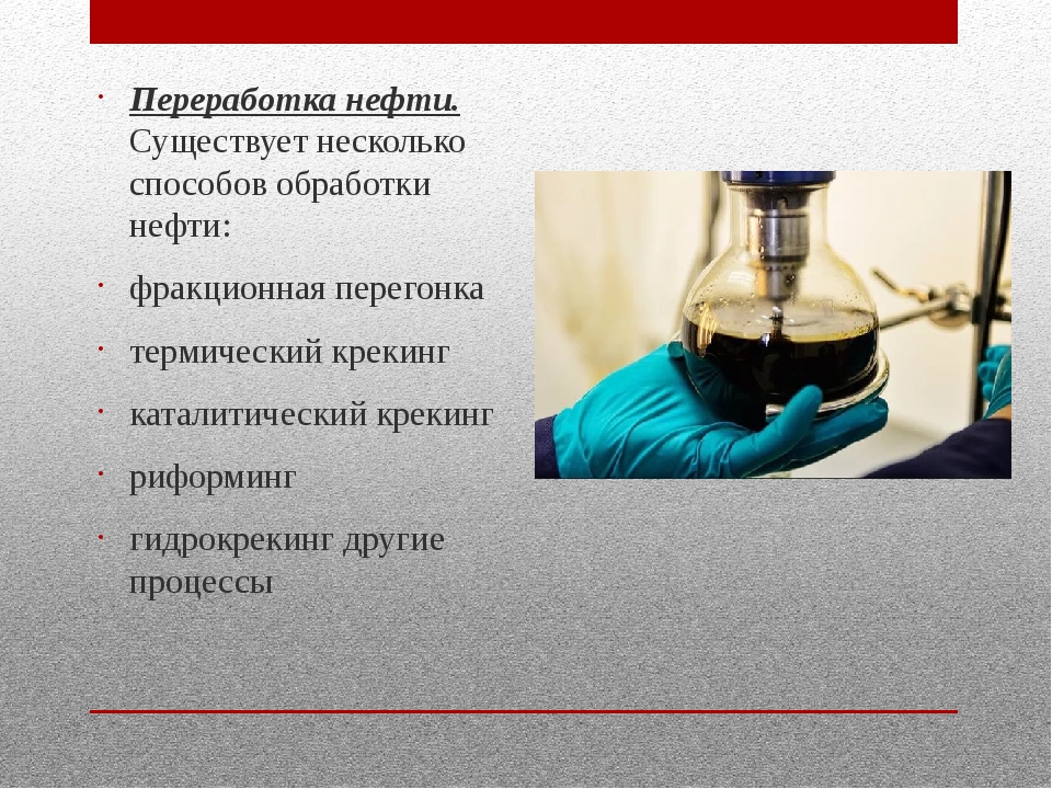 Проект по химии на тему нефть и нефтепродукты