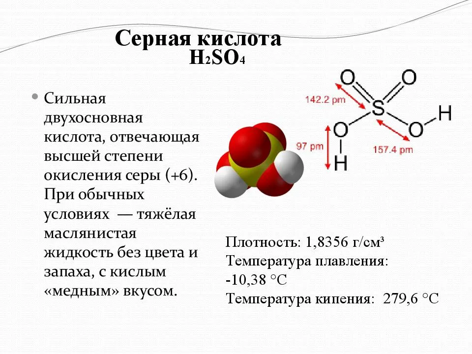 Оксид серы 4 формула кислоты. Серная кислота формула химическая формула.
