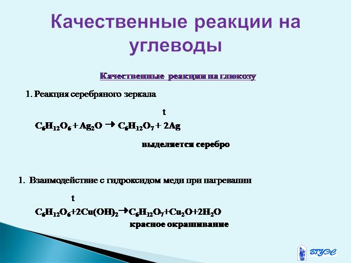 Качественные реакции на белки презентация