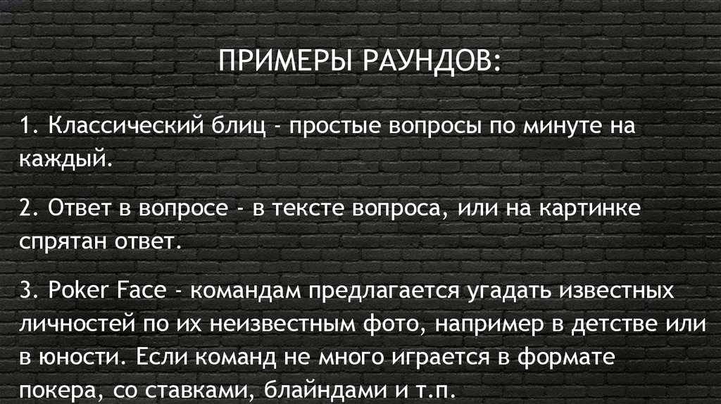 Примерные вопросы квиза. Встречные вопросы примеры. Квиз раунды. Атака вопросами пример.