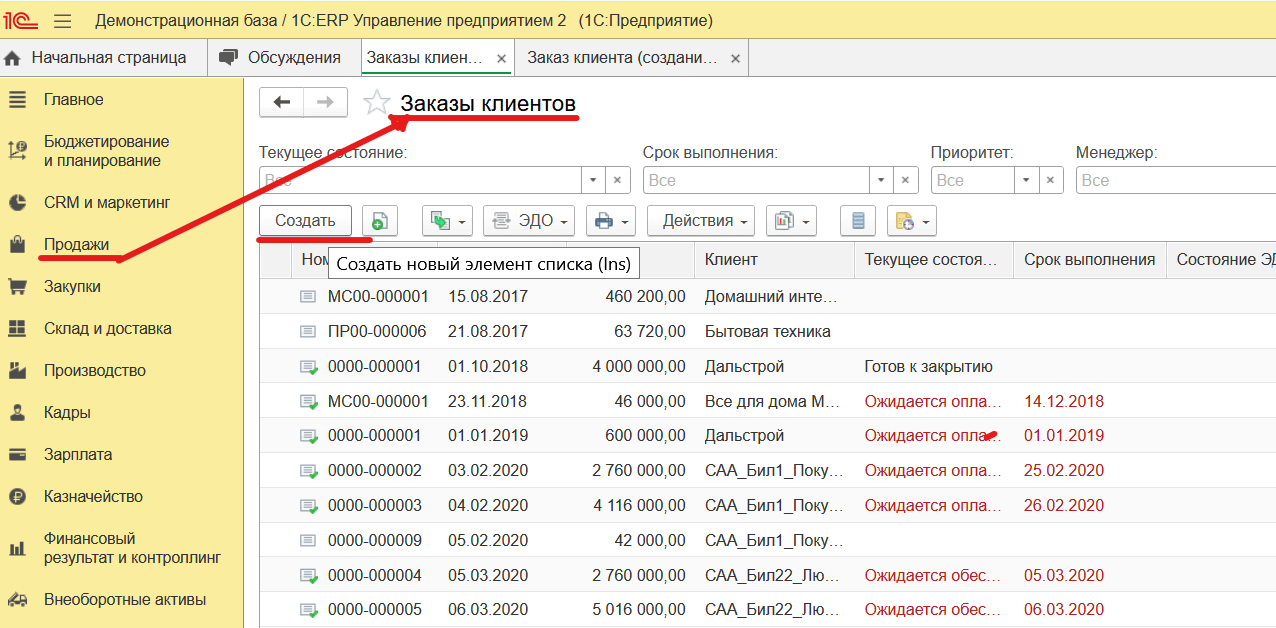 План закупок erp