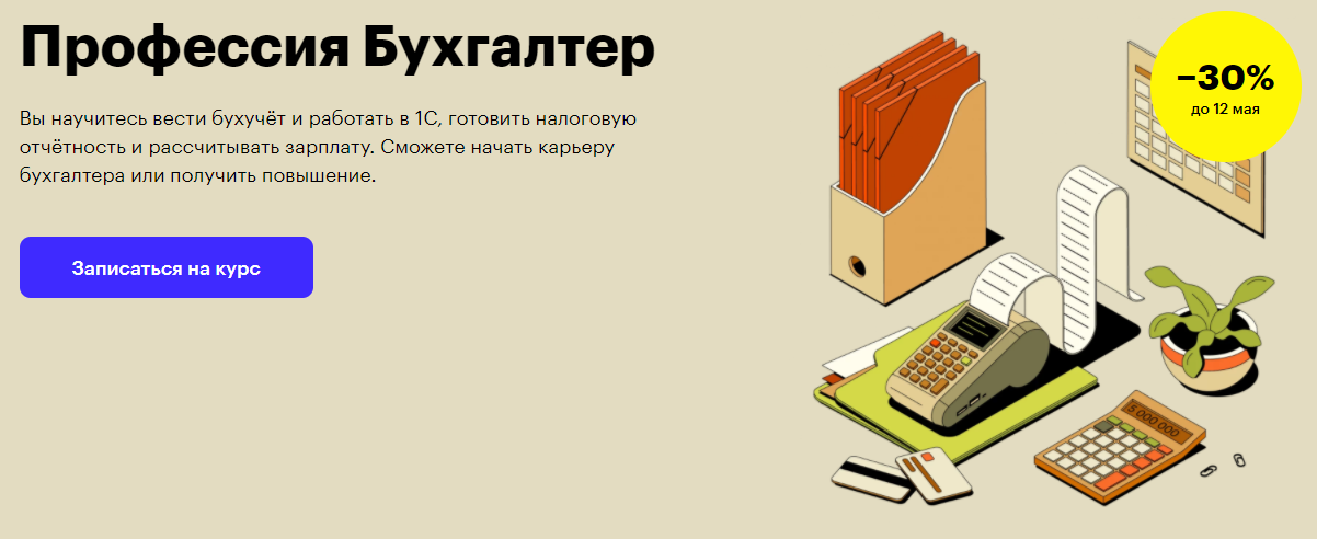Курсы бухгалтера. Как стать бухгалтером. Бухгалтер. Бухгалтерские курсы. Бухгалтер образование.