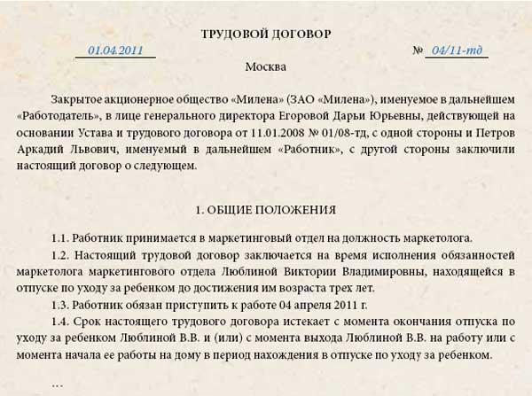 Принимаем на период декрета. Трудовой договор на период декретного отпуска. Трудовой договор на период декретного отпуска основного работника. Срочный трудовой договор на период декретного отпуска. Срочный трудовой договор на период отпуска основного работника.