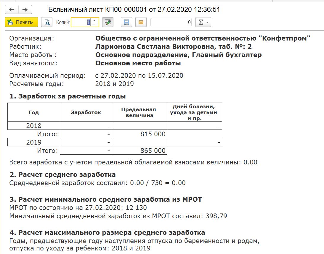 Сумма начисления больничного. Формула расчета больничного листа по беременности. Как рассчитать выплату больничного листа по беременности и родам. Выплата беременным по больничному листу. Выплаты по больничному листу беременности и родам суммы