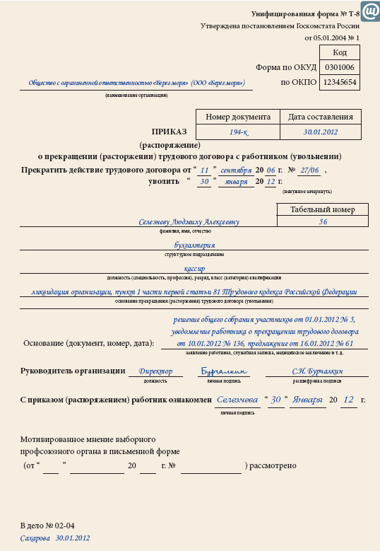 Действие договора при ликвидации организации