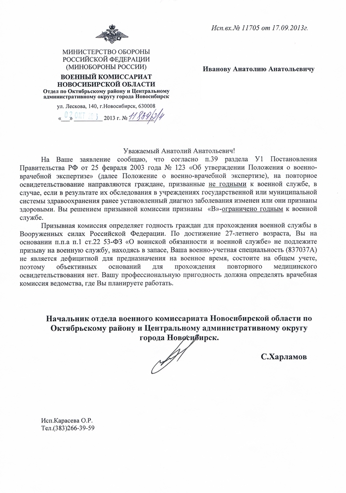 Заявление в военкомат. Заявление на прохождение медицинского осмотра в военкомате. Военному комиссару военного комиссариата заявление. Заявление на повторное медицинское освидетельствование в военкомат.