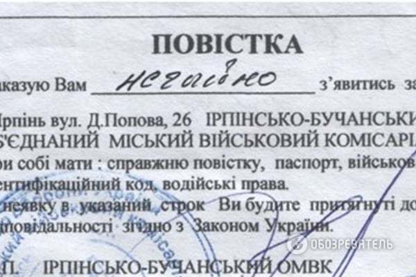 Ректор повесток. Повiстка в армiю. Украинская повестка в армию. Повестка в военкомат Украина. Бланк повестки в военкомат.