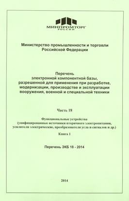 Инструкция по контролю мо рф применения экб ип в системах комплексах и образцах военной техники