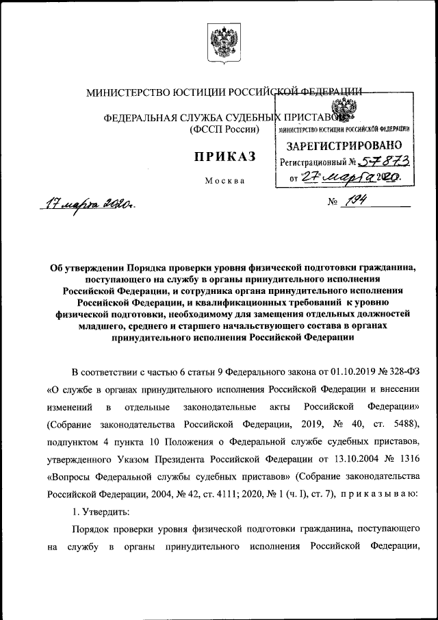 Приказ 194