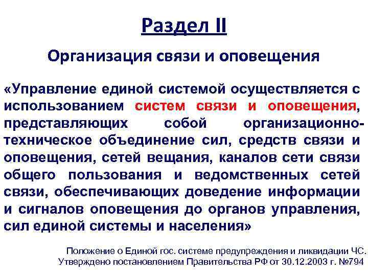 Управление единой системой осуществляется. Обедиегие сили. Объединение сил средств и материалов.