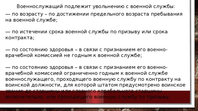 Могут ли после окончания. Увольнение по истечении срока контракта военнослужащего. Порядок увольнения военнослужащего по окончании контракта. Увольнение с военной службы по возрасту предельному. Сроки увольнения с военной службы по контракту.