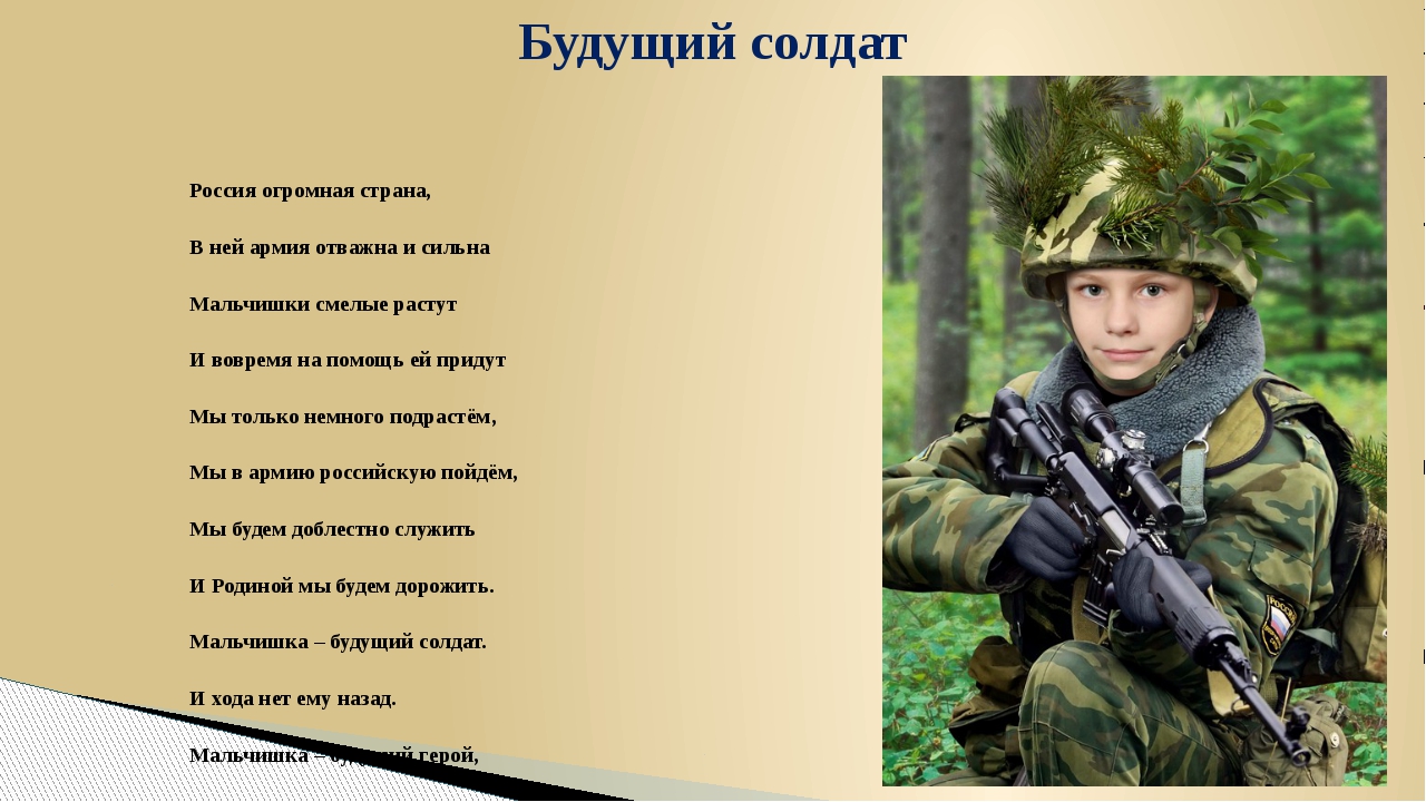 Стихи о русском солдате. Стих солдату. Стих про солдата для детей. Стишок солдату. Стих солдату короткий.