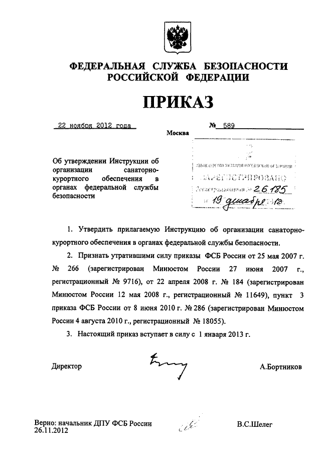 Об утверждении руководства. Приказ ФСБ РФ 16.02.2018. Федеральная служба безопасности РФ приказ. 493 Приказ ФСБ об утверждении инструкции. Приказ директора ФСБ.