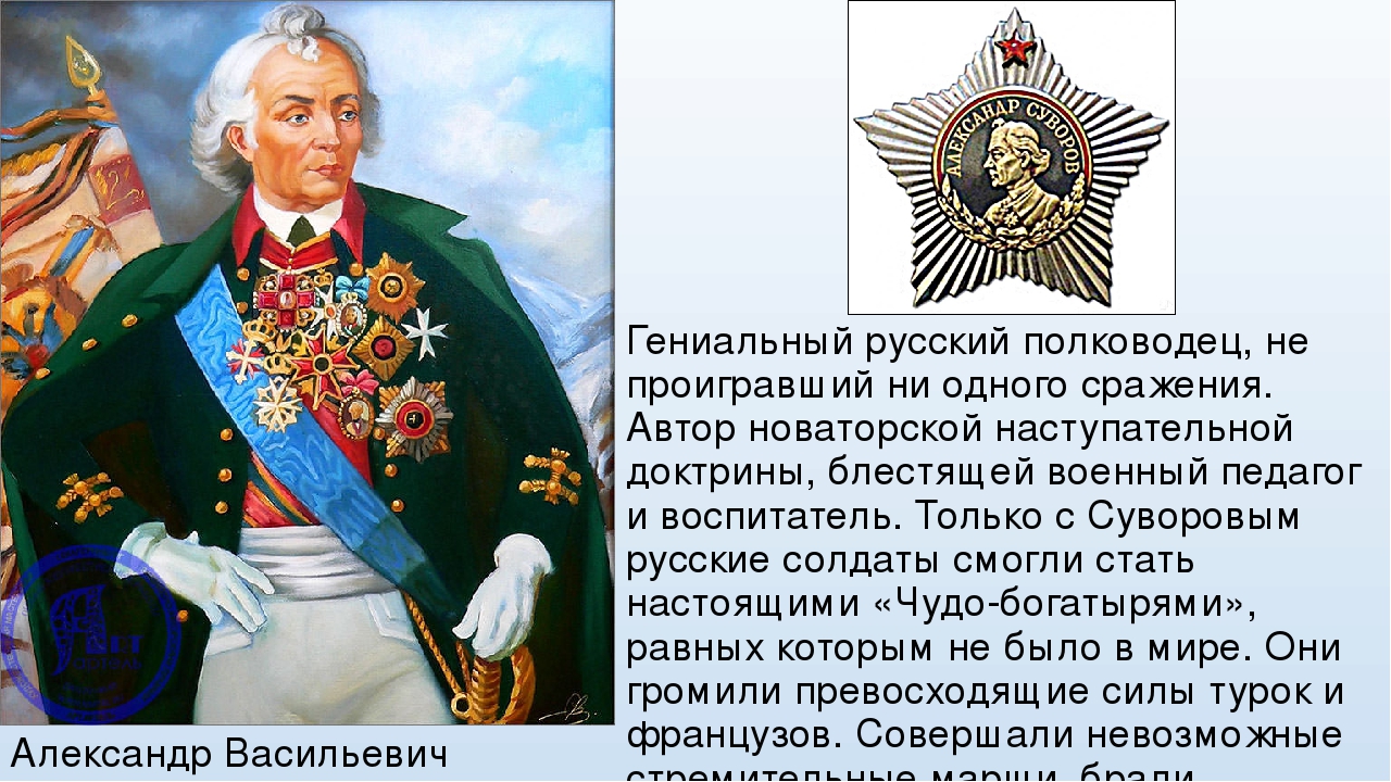 Почему суворов великий полководец. Суворов полководец 1812. Великие полководцы России Кутузов Суворов.