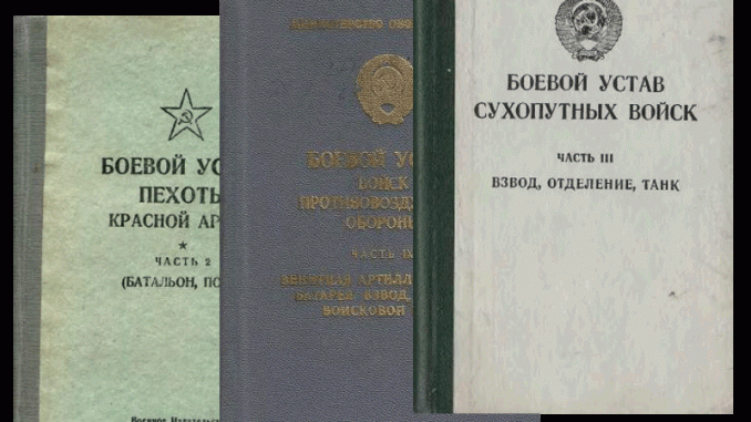 Подразделение устав. Боевой устав сухопутных войск. Боевой устав сухопутных войск часть 1. Боевой устав вс РФ часть 1. Новый боевой устав сухопутных войск.