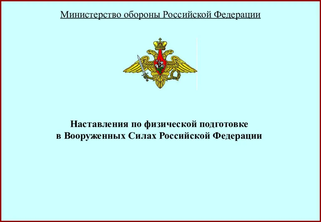 Приказ 124 министерства обороны рф