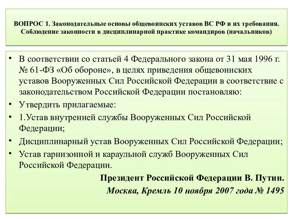 План конспект по уставам общевоинским