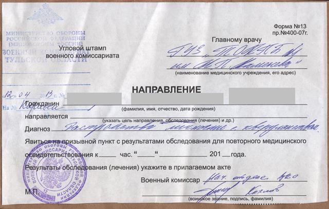 Можно ли по направлению. Направление от военкомата на обследование. Справка от ПНД для военкомата. Направление в психиатрическую больницу. Направление в ПНД от военкомата.