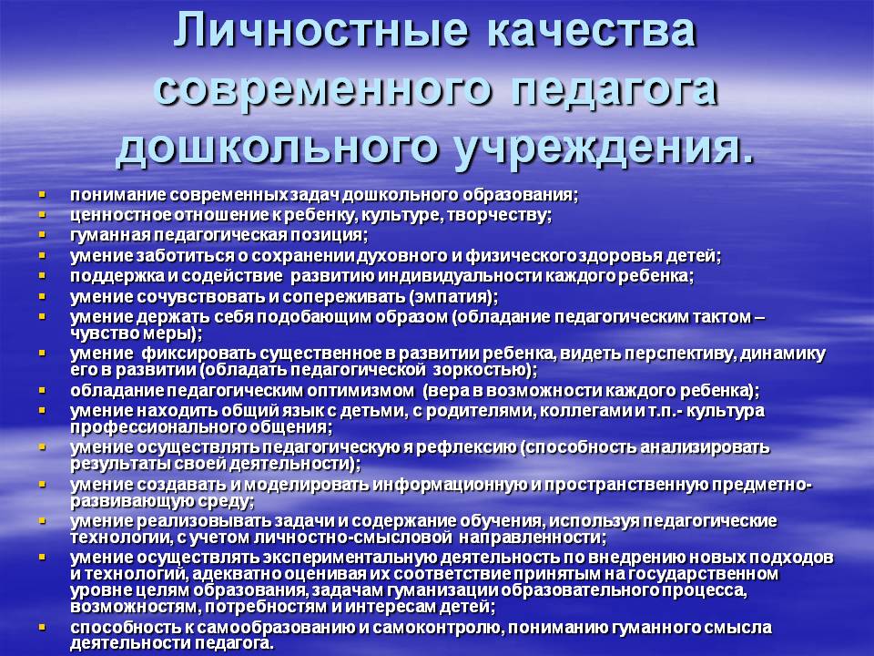 Презентация профессиональные умения и личностные качества педагога