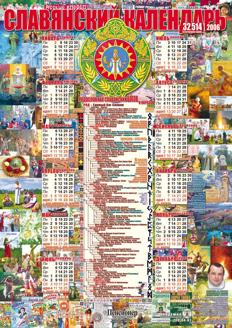 Славянский Календарь На 2025 Год Купить