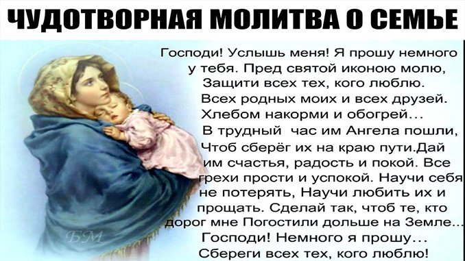 Молитва о мире в семье. Молитва о семье Господу. Молитвы о благополучии семьи. Молитва на счастье и благополучие в семье. Молитва о семейном благополучии и счастье.