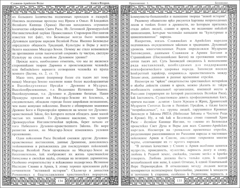 Веды это. Славяно Арийские веды боги. Славяно Арийская мудрость. Возродим Славяно арийский язык. Священные книги ариев.