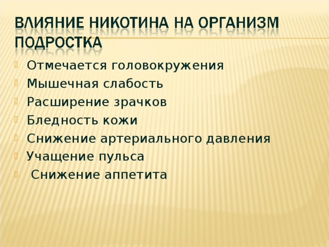 Влияние курения на организм подростка проект