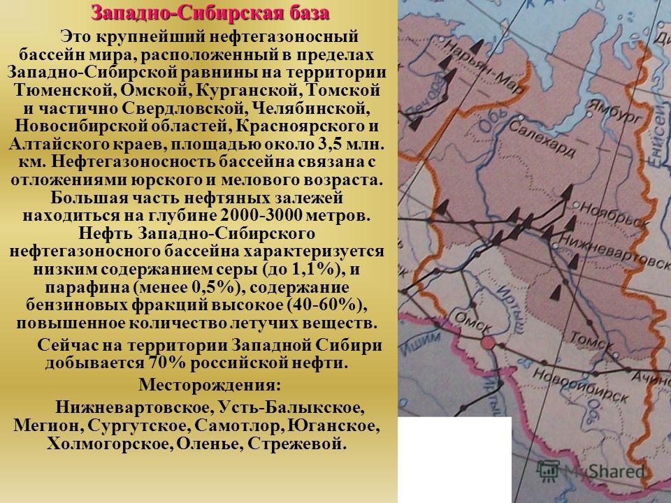 Западная сибирь на карте нефть. Западно Сибирский нефтегазовый бассейн. Западной Сибири нефтяная база. Бассейны Западной Сибири. Нефтегазовые бассейны Западной Сибири.