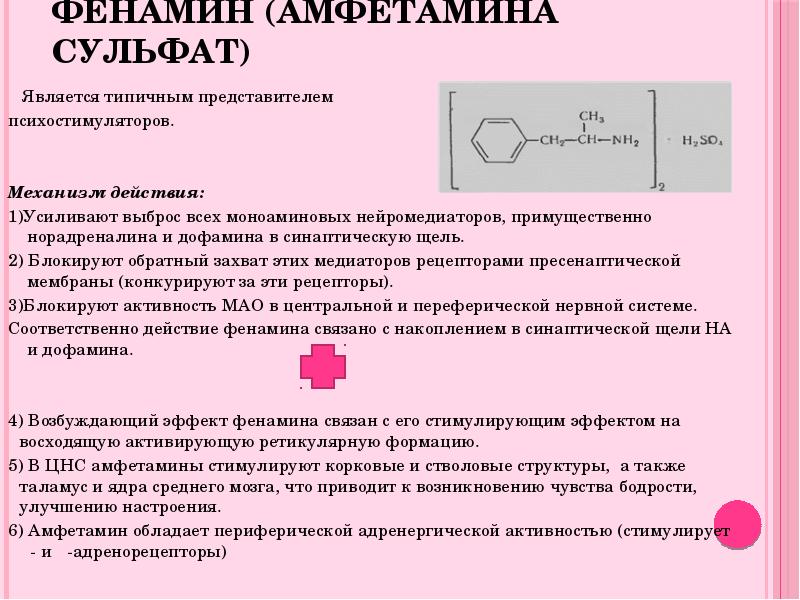 Фенамин Купить В Аптеке Интернет