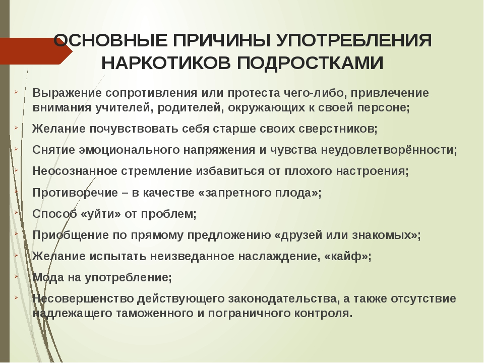 C причины использования. Причины употребления наркотиков. Причины употрблениянаркотиов. Наркомания причины употребления. Методы профилактики наркозависимости у подростков.