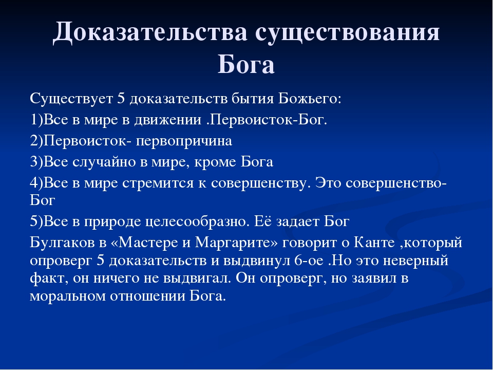 Доказательство существования бога в древнем мире проект