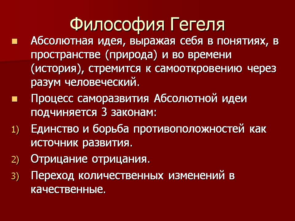 Гегель презентация по философии