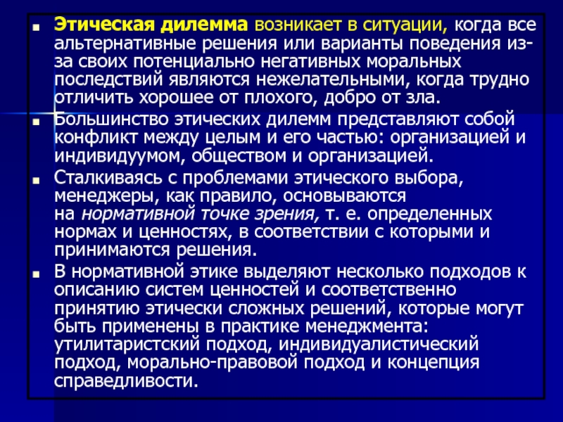 Нравственное решение. Пример этическом дилемы. Пример решения этической дилеммы. Нравственная дилемма это. Этические дилеммы в профессиональной деятельности.