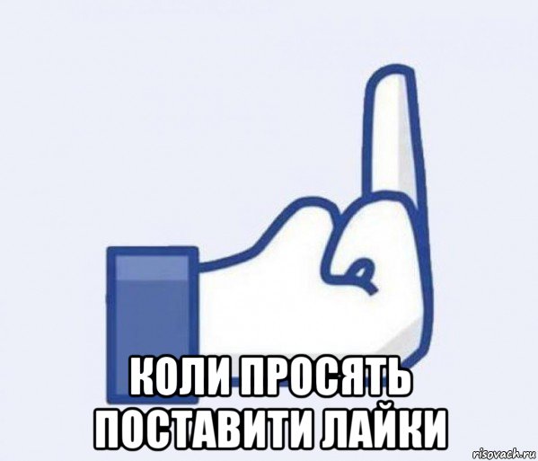 Ставьте Лайки На Фото Бывшей