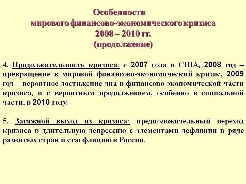 В результате экономического кризиса. Мировой финансово-экономический кризис 2008-2010 гг.. Причины кризиса 2008-2009. Причины мирового кризиса 2008. Последствия мирового экономического кризиса 2008 года для России.