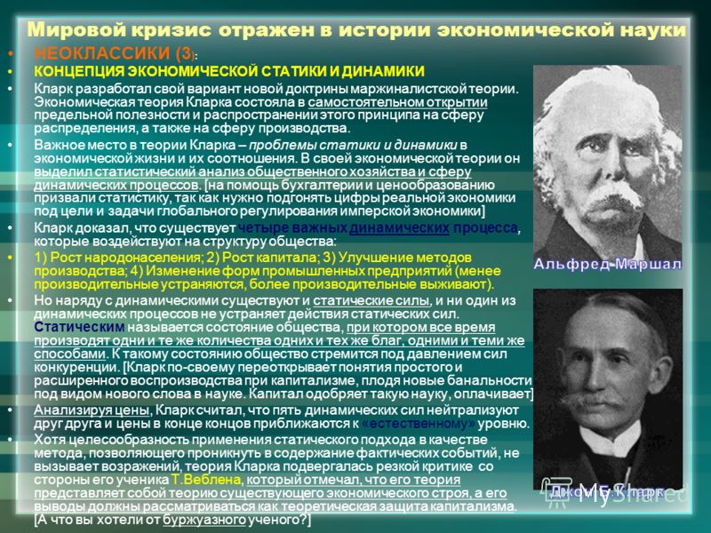 Будущее экономической теории. Экономисты и их теории. Теории кризисов. Теории кризисов в экономике. Основные теории мировой экономики.