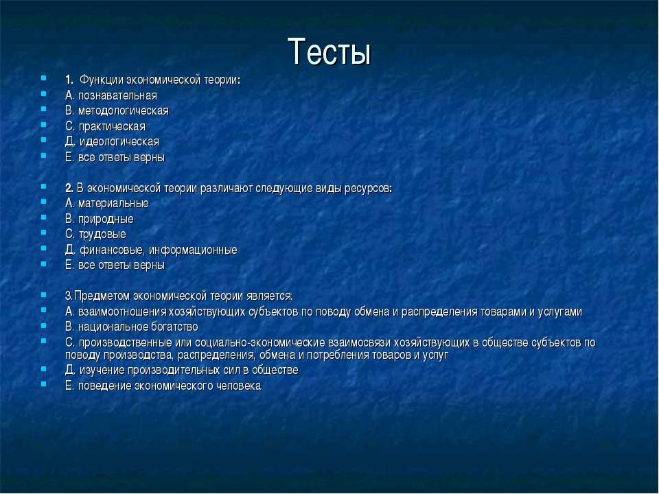 Функции экономического развития. Экономическая теория тест. Предметом экономической теории является тест. Экономическая теория изучает тест. Функции тестов.