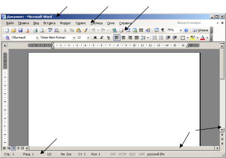 Бесплатная word 2003. Методичка в Ворде. Назначение MS Word 2003. Шаблон методички в Ворде. Печать методички в Ворде.