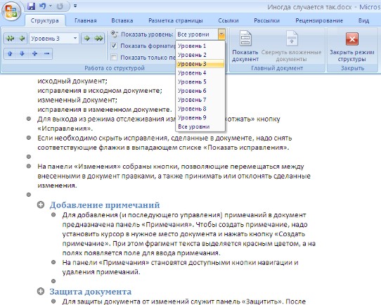 Текст в режиме структуры. Word структура текстового документа.. Структуры документа в Microsoft Word. Режим структура в Ворде. Структура документа в Ворде.
