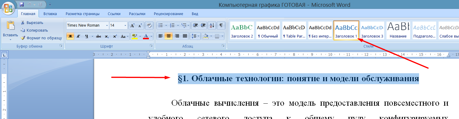Как добавить в структуру документа. Как добавить в структуру документа