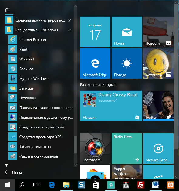 Стандартные windows. Предустановленные программы в меню пуск виндовс 10. Пуск программы стандартные вин 10. Как в пуске найти стандартные. Пуск все программы стандартные в Windows 10.