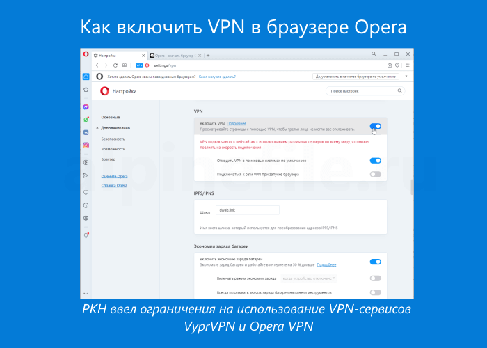 Browser включить. VPN В браузере опера. Включить впн. Как включить VPN В опере. Браузер опера включить VPN.