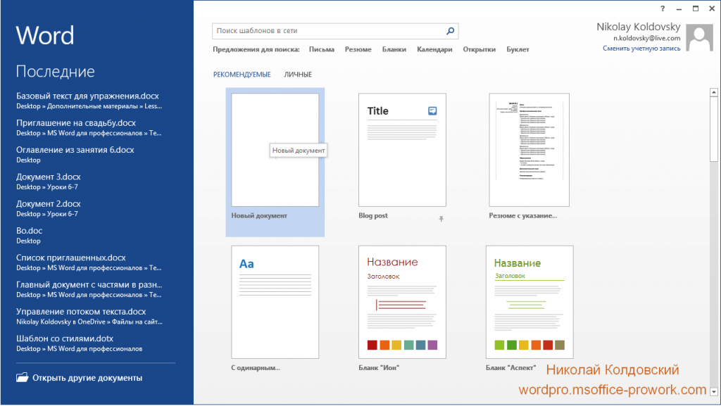 Режимы работы word. Поиск шаблонов в сети. Элементы интерфейса резюме. Какие есть встроенные шаблоны Word. Шаблон закрепленного сообщения.