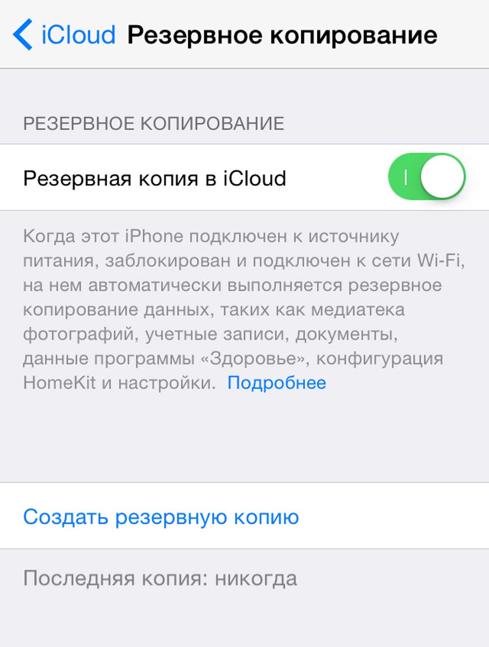 Создание резервной копии icloud. Резервная копия iphone в ICLOUD. Создать резервную копию. Как сделать резервную копию. Создать резервную копию iphone.