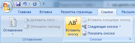 Сноски бывают в ворде. Сноска в тексте 10. Концевые сноски в ворде. Оформление ссылок в тексте. Сноска с примечаниями в ворде.
